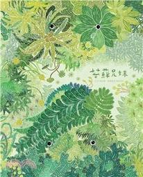 苔蘚玻璃盆景－新手入門【金石堂】 歷史價格詳細信息