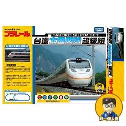 缺貨中 ★ TAKARA TOMY ★台鐵太魯閣號超級組 ◎鐵路王國系列 商品條碼 4904810430490 價格比較,價格查詢,歷史價格詳細信息