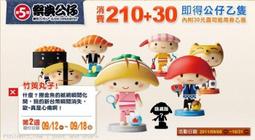 全新 爭鮮 迴轉壽司 第三彈公仔 - 稻荷小武 + 隱藏版 歷史價格詳細信息