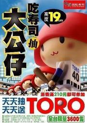 全新 爭鮮 迴轉壽司 第三彈公仔 - 稻荷小武 + 隱藏版 歷史價格詳細信息