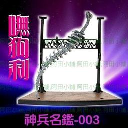 【阿田小鋪】霹靂神兵名鑑【夜神刀】(夜神的兵器) 另有武器名鑑激鬥名鑑勇將名鑑金光決戰魂激戰天下無雙名誌霹靂勇者傳 歷史價格詳細信息