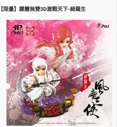 霹靂 3D無雙 激戰天下 逆神暘 歷史價格詳細信息