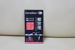 Carrefour 家樂福 GOODPLUS 美感革命 美型小家電 收集 集點卡 空白 200728 歷史價格詳細信息
