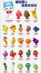 小香的店 全聯 蔬果總動員公仔 福利熊 價格比較,價格查詢,歷史價格詳細信息