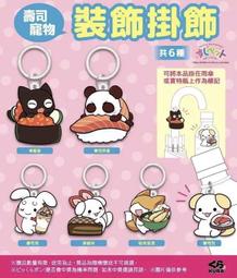 藏壽司 角落生物 吊飾扭蛋/胸章  角落小伙伴 聯名 企鵝 豬排 歷史價格詳細信息