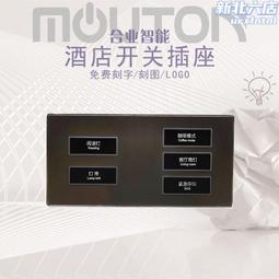 mouton牧桐精品公寓 酒店賓館12v弱電開關客控面板代理 歷史價格詳細信息