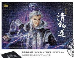 【霹靂布袋戲】蒙太奇紀念拼圖 清香白蓮 素還真 價格比較,價格查詢,歷史價格詳細信息
