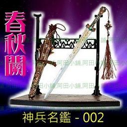 【阿田小鋪】現貨 霹靂神兵名鑑【吠日刀】(五龍嘯日猋的兵器) 另有武器名鑑激鬥名鑑勇將名鑑金光決戰魂可動公仔霹靂勇者傳 歷史價格詳細信息