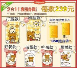 7-11 拉拉熊悠閒生活【夢幻田園篇】 吃水果拉拉熊 歷史價格詳細信息