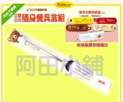 7-11 拉拉熊不銹鋼立體公仔餐具組 小雞 鋸齒匙(現貨) 歷史價格詳細信息