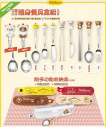 7-11 拉拉熊不銹鋼立體公仔餐具組 小雞 鋸齒匙(現貨) 歷史價格詳細信息