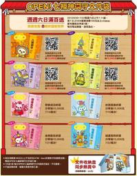 7-11 ☆OPEN聲光公仔☆7款單賣(OPEN將/LOCK醬/小肉粽/小竹輪/小桃/條碼貓/萊恩)【每隻80元】現貨 歷史價格詳細信息