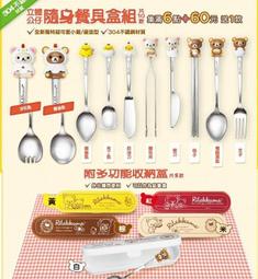7-11 拉拉熊不銹鋼立體公仔餐具組 小雞 鋸齒匙(現貨) 歷史價格詳細信息