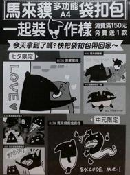 7-11馬來貘立體造型大迴紋夾全套7款   售價140 歷史價格詳細信息