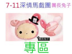 7-11 深情馬戲團 六角陶瓷拼拼盤 Shappo 團長兔子/夢幻大合奏/完美最終章(現貨) 歷史價格詳細信息