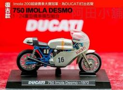 【阿田小鋪】7-11義大利杜卡迪DUCATI經典重型機車模型7號車(900 SS 1975)另有GTR法拉利PORTER 歷史價格詳細信息