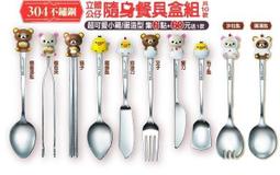7-11 拉拉熊不銹鋼立體公仔餐具組 小雞 鋸齒匙(現貨) 歷史價格詳細信息