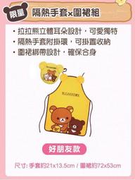 7-11 拉拉熊 甜蜜巧克力馬克杯6款 歷史價格詳細信息