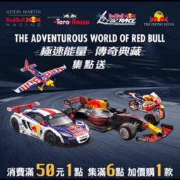 7-11超商-Red Bull陸空傳奇集點送-F1 1:18賽車模型-原廠授權，高仿真模型，Max專屬車號33 歷史價格詳細信息
