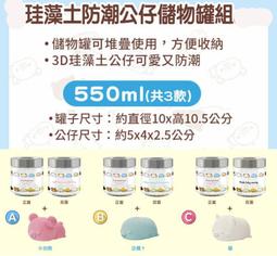 【柴犬部屋】7-11 San-X Mochi家族 珪藻土防潮公仔儲物罐組 500ml (單售) 價格比較,價格查詢,歷史價格詳細信息