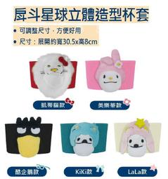 全新 7-11《美樂蒂x雙星仙子40周年紀念限量情人節水波紋杯》雙星仙子星星款 情人節對杯 歷史價格詳細信息