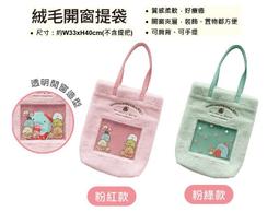 【鱷魚島】7-11 角落小夥伴 雙杯小提袋 (單售) 歷史價格詳細信息