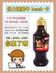 保力達蠻牛 蠻牛維他命B飲料 250ml【家樂福】 歷史價格詳細信息
