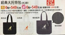 7-11托特包 一包兩用 底層可收納鞋子及髒汙之衣服 等商品 歷史價格詳細信息