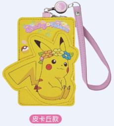 7-11 寶可夢 Pokemon 造型證件套 (好朋友款) 歷史價格詳細信息