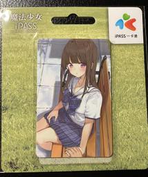 魔法少女iPASS一卡通 現貨 蝦皮直送 歷史價格詳細信息