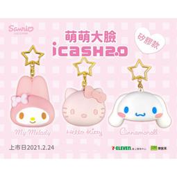 萌萌大臉-Hello Kitty / Melody 美樂蒂 icash2.0 7-11 矽膠大頭 價格比較,價格查詢,歷史價格詳細信息