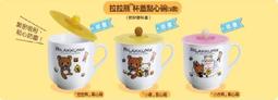 7-11拉拉熊甜蜜巧克力咖啡馬克杯+LINE FRIENDS共6個一起價$750(含運) 歷史價格詳細信息