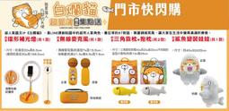 7-11 白爛貓 環形補光燈 無線麥克風 三角靠枕 白爛貓鯊魚娃娃 感應垃圾桶 體重計 刨冰機 價格比較,價格查詢,歷史價格詳細信息