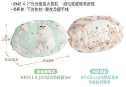 7-11 PAUL&amp;JOE x大耳狗喜拿 多功能收納小包【共3款】可挑款 歷史價格詳細信息