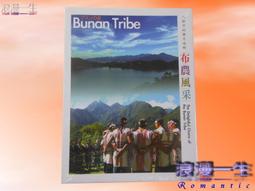 布農族的大山大樹：Tahai Ispalalavi 布農族文化傳承回憶錄／洪宏／9789869703000 歷史價格詳細信息