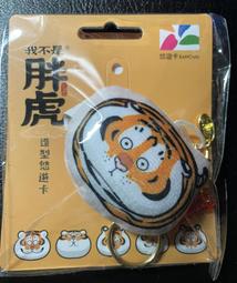 7-11馬來貘立體造型大迴紋夾全套7款   售價140 歷史價格詳細信息