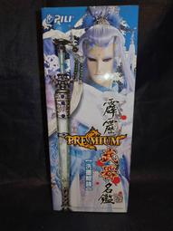 霹靂Premium武器名鑑2011年12月款 -單賣 研達通路限定版 萬古長空兵器 創世，現貨寄達，台南市東區可面交 歷史價格詳細信息