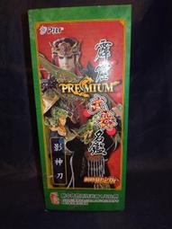 霹靂Premium武器名鑑2011年12月款 -單賣 研達通路限定版 萬古長空兵器 創世，現貨寄達，台南市東區可面交 歷史價格詳細信息