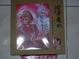 全家 Q 版 霹靂公仔 特典 書 英雄總動員Ⅱ不含 銀鍠朱武公仔  ( 非SE 激鬥) 歷史價格詳細信息