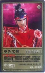 代客網拍 霹靂酷鬥卡五代 烽火神州 人物 五星天策真龍 歷史價格詳細信息