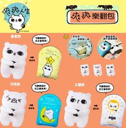 全家 爽爽貓 爽爽人生 爽爽貓萬用袋 歷史價格詳細信息