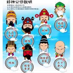 全家好神公仔(共12款) 歷史價格詳細信息