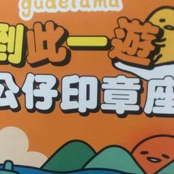 全家 蛋黃哥Enjoy碗 單售 眼鏡款 歷史價格詳細信息