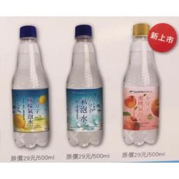 【樂雜】╭☆可選現貨++全家小分子氣泡水500ml++市價29元 原味 / 檸檬/ 蜜桃 價格比較,價格查詢,歷史價格詳細信息