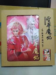 霹靂Q版公仔 X  聖魔論戰 共9款 含收納盒子 全新未拆 歷史價格詳細信息