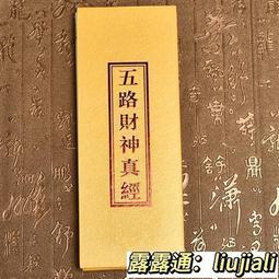 財神真經宣紙頁線裝籍30頁古籍 歷史價格詳細信息