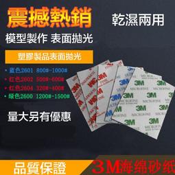 【3M】3M研磨海綿砂塊【PN63219】(粗硬 60番)(24塊裝)(附發票)《研磨砂塊/研磨片/砂紙/木工》 歷史價格詳細信息
