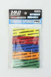 MAD WORKS 海綿砂紙5mm 綜合包 #320 #400 #600 #800 #1000 各2片(MP5-000) 歷史價格詳細信息