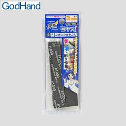 日本神之手GODHAND 高番數海綿砂紙 厚度3mm 4000/6000/8000/10000 各1枚 (87277) 歷史價格詳細信息