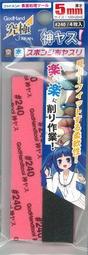 日本神之手GODHAND 海綿砂紙 厚度2mm,3mm,5mm 中番數，低番數 綜合包  (5枚) 歷史價格詳細信息